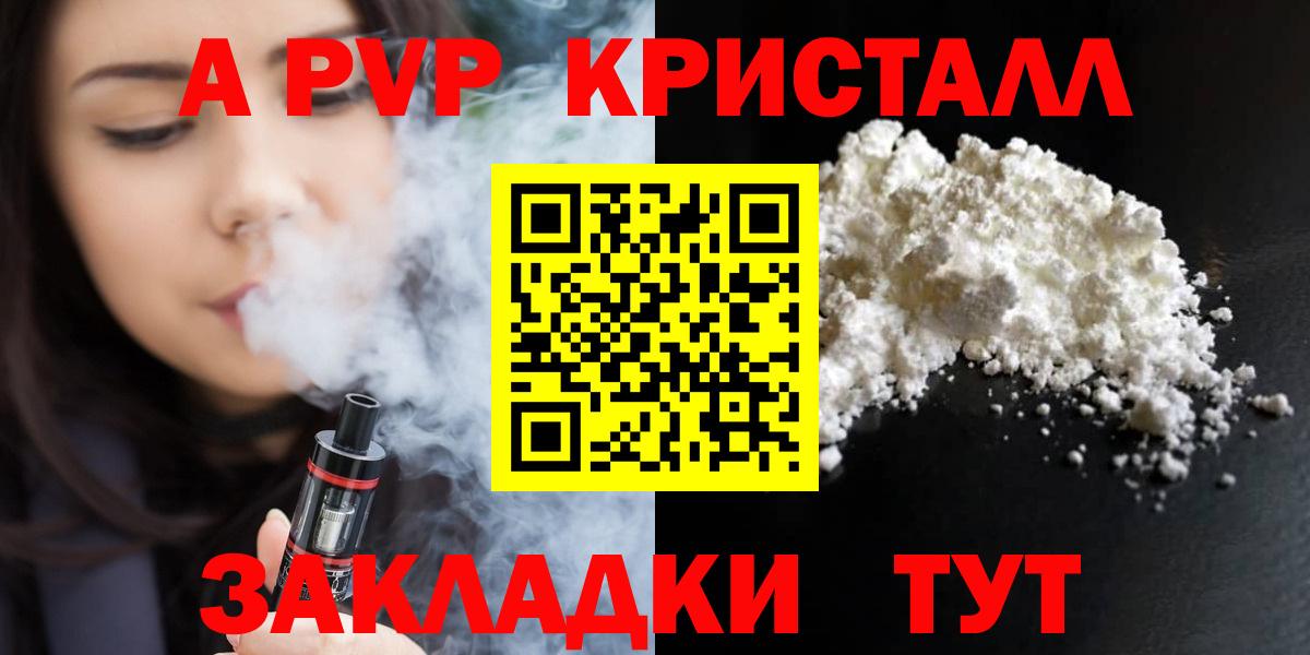 A PVP кристаллы Когалым