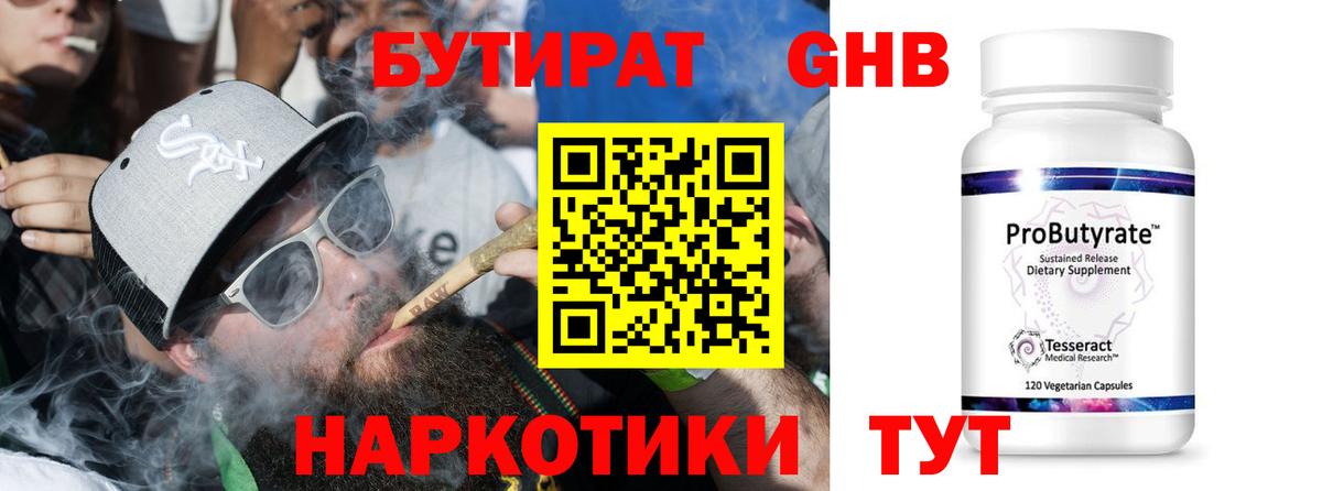 Когалым  БУТИРАТ BDO 33%  Вход с VPN 