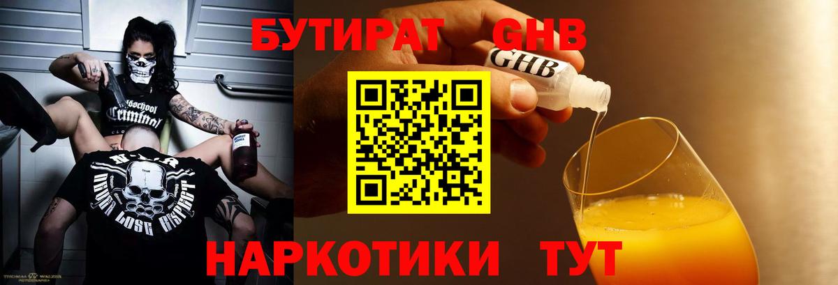 БУТИРАТ бутик Когалым