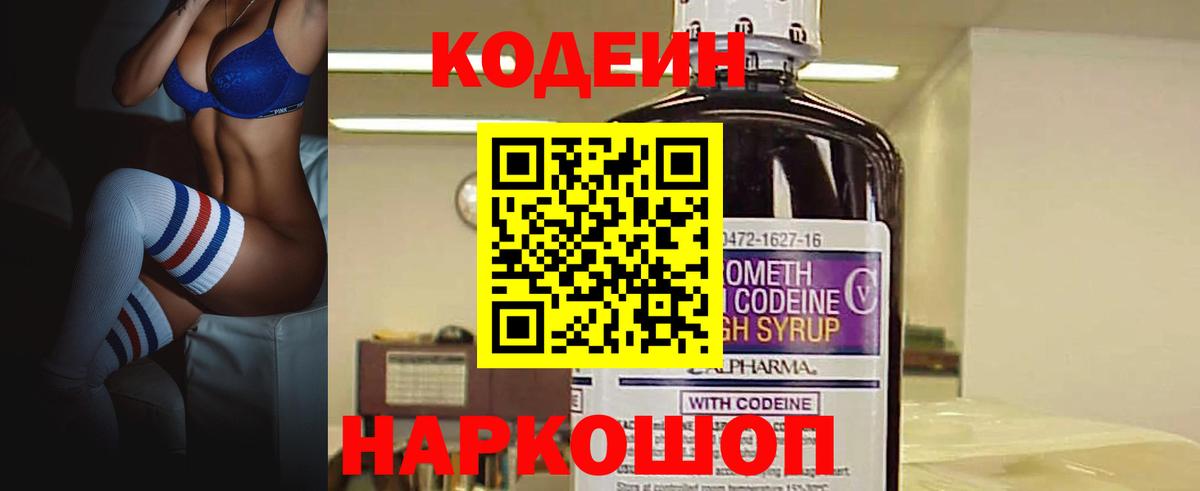 Codein Purple Drank  Вход с VPN  Когалым 