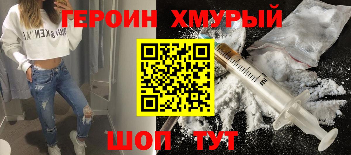 ГЕРОИН  Вход с VPN  Когалым  ГЕРОИН VHQ 