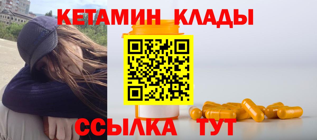 Кетамин ketamine Когалым