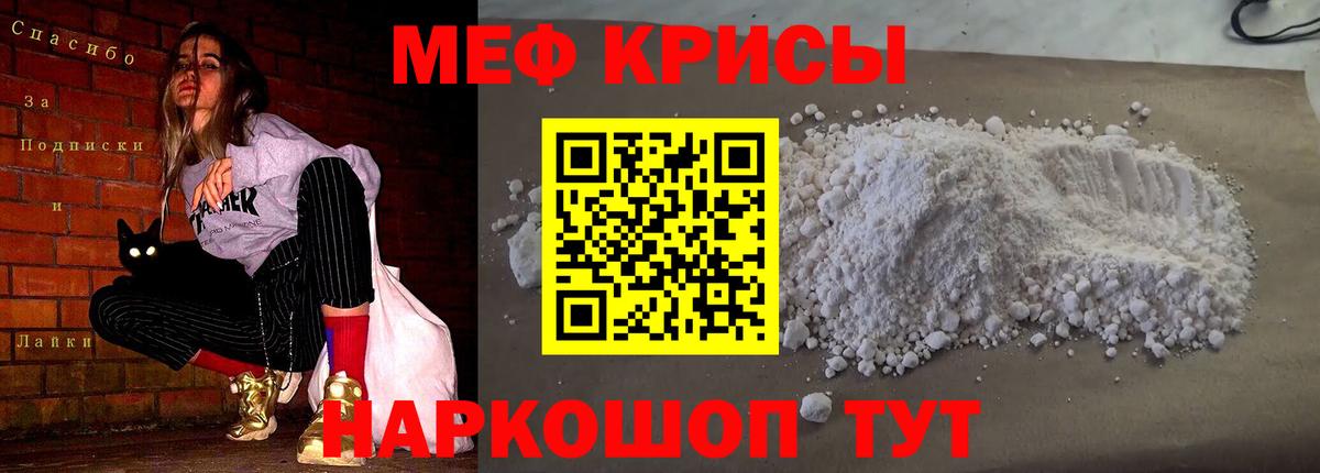 Меф мяу мяу мука Когалым